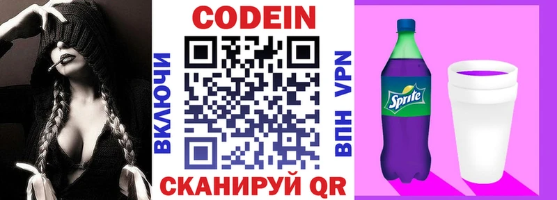 Codein напиток Lean (лин)  Купить  Дудинка 